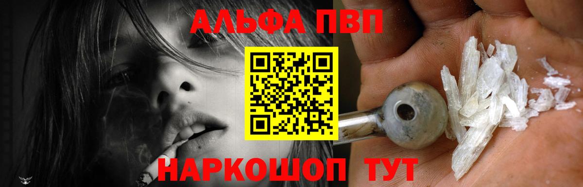 A-PVP Crystall  Вход с VPN  что такое   Нарткала 