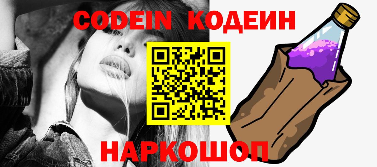 Кодеиновый сироп Lean напиток Lean (лин)  Кодеин Purple Drank  Вход с VPN  Нарткала 