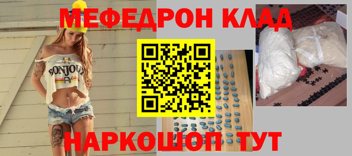Мефедрон кристаллы Нарткала