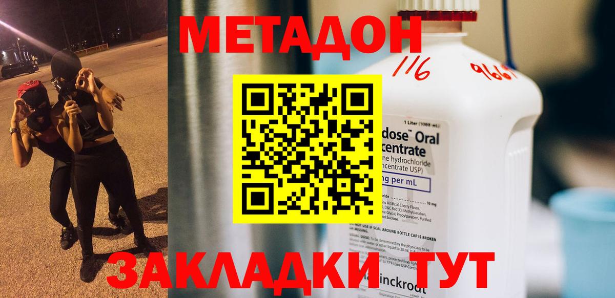 Метадон кристалл  Вход с VPN  МЕТАДОН VHQ  гидра ссылка  Нарткала 